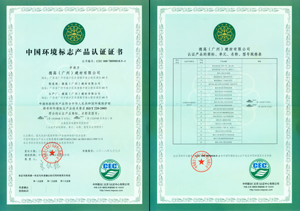 中国情形标记产品认证证书