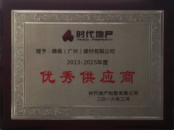 凯发K8旗舰厅获评时代地产优异供应商