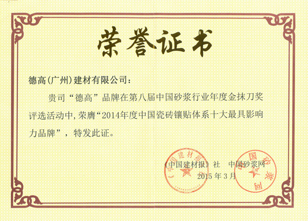 中国瓷砖镶贴系统最具影响力品牌