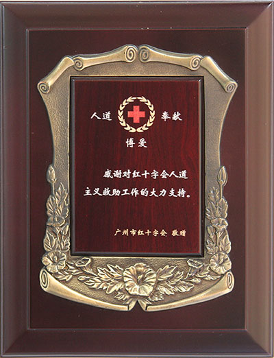 广州市红十字会敬赠声誉