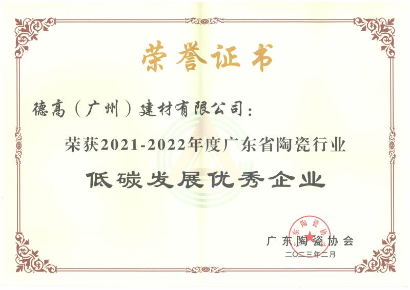 2023低碳生长优异企业