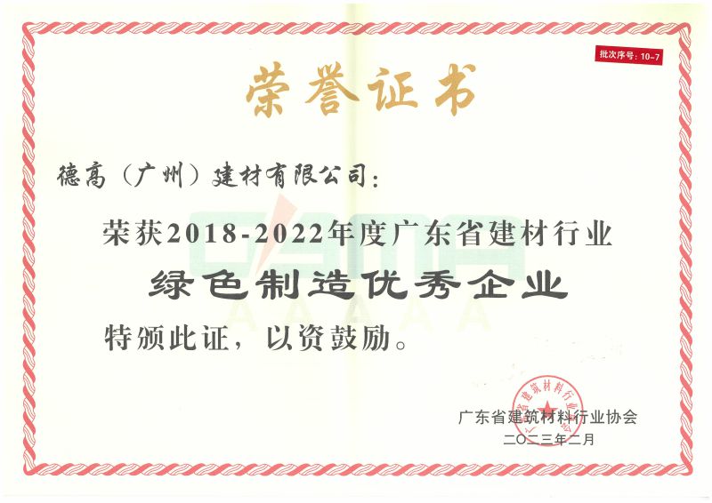 2023绿色制造优异企业
