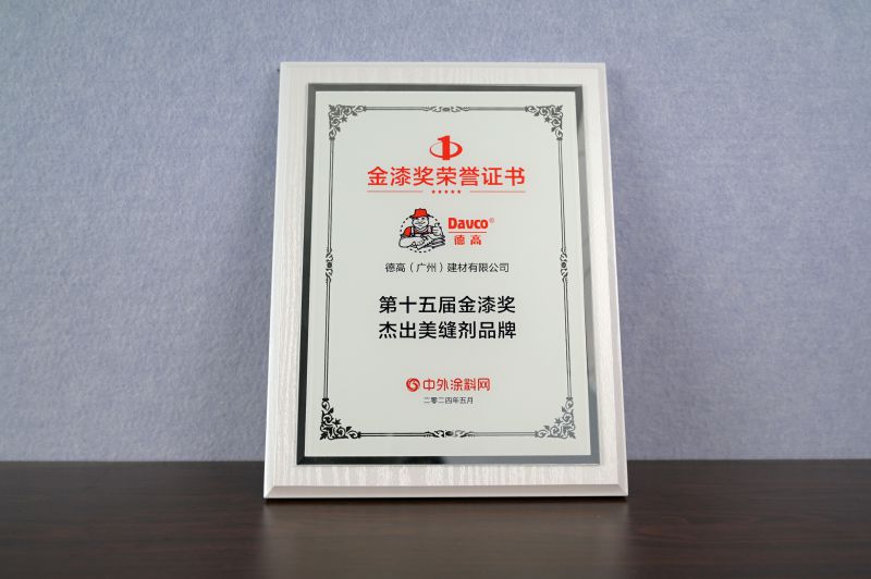 2024金漆奖-优异美缝剂