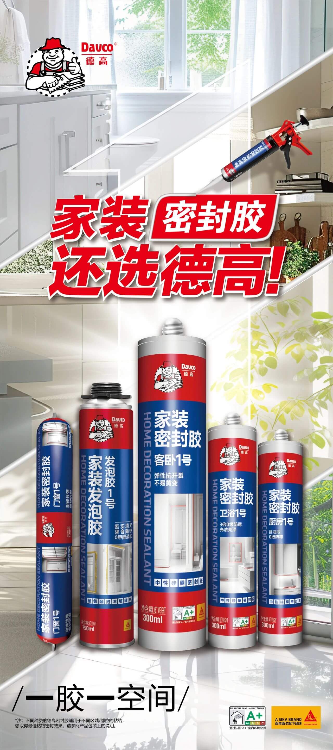 冷得很！密封胶该怎么贮存/施工？