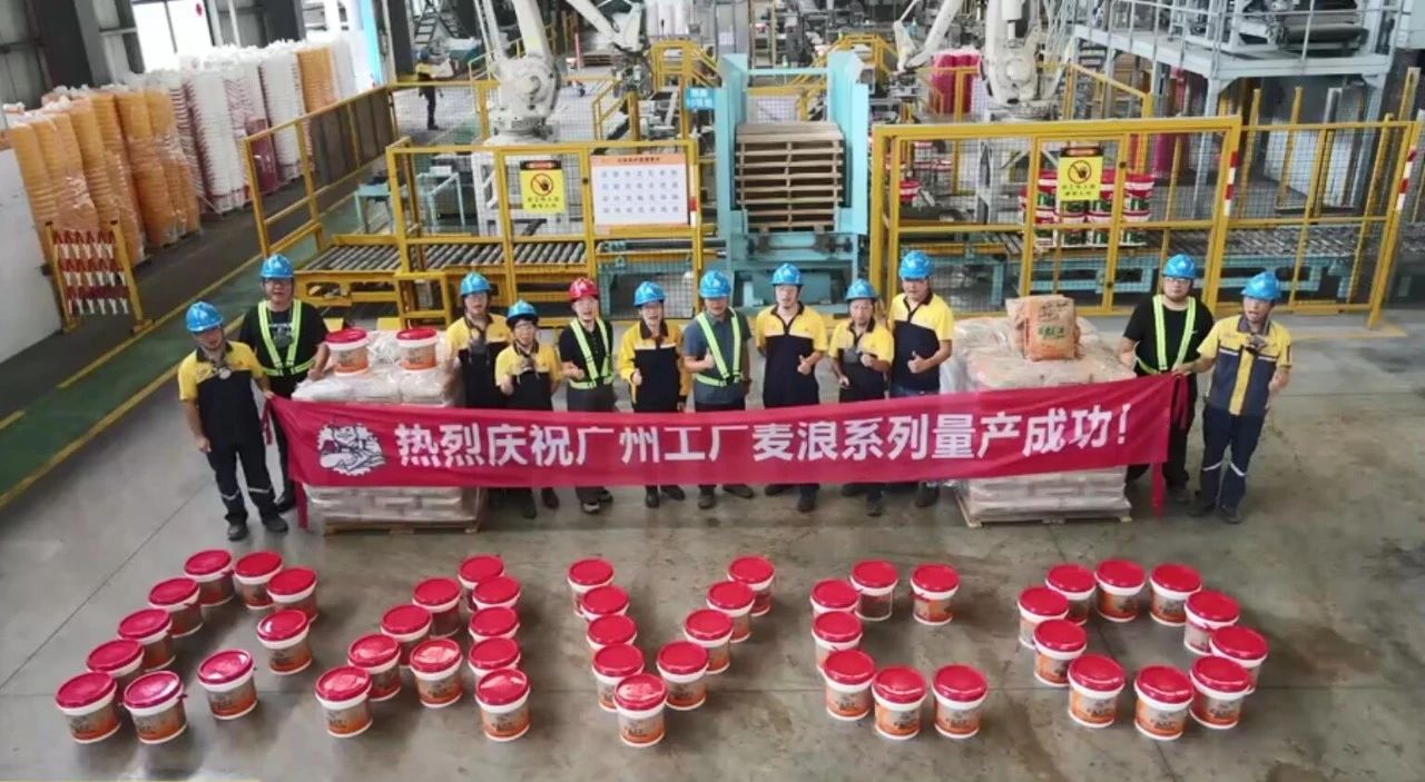 祝贺！广州工厂「麦浪系列」量产乐成！