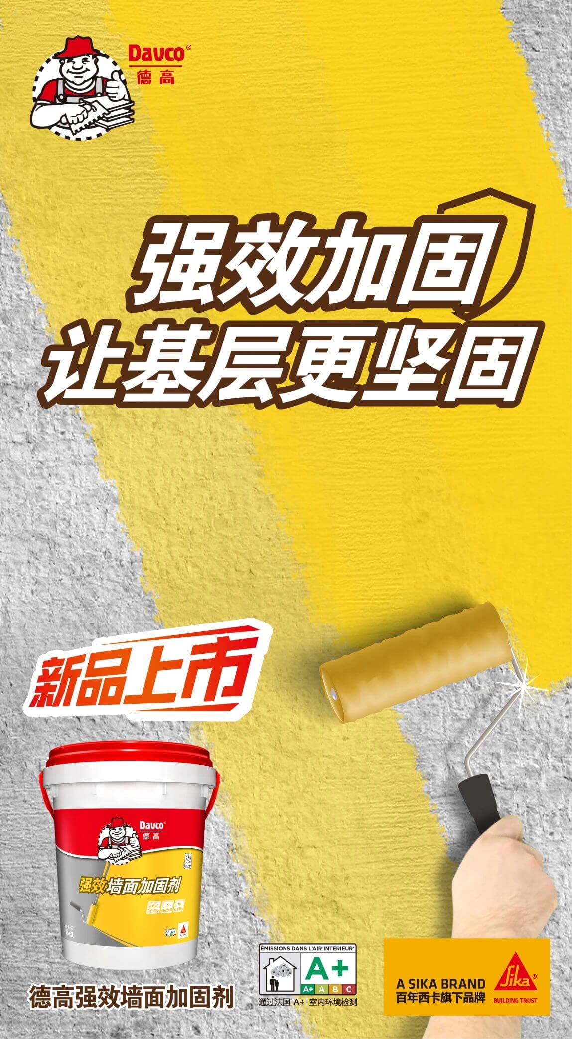 凯发K8旗舰厅黄色“墙固”，还能这么用？