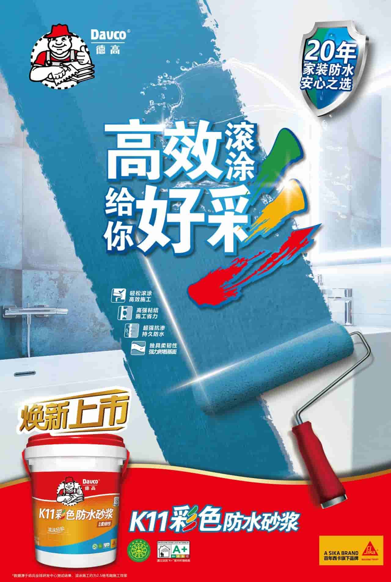 刷完这个防水再贴砖，有多牢？
