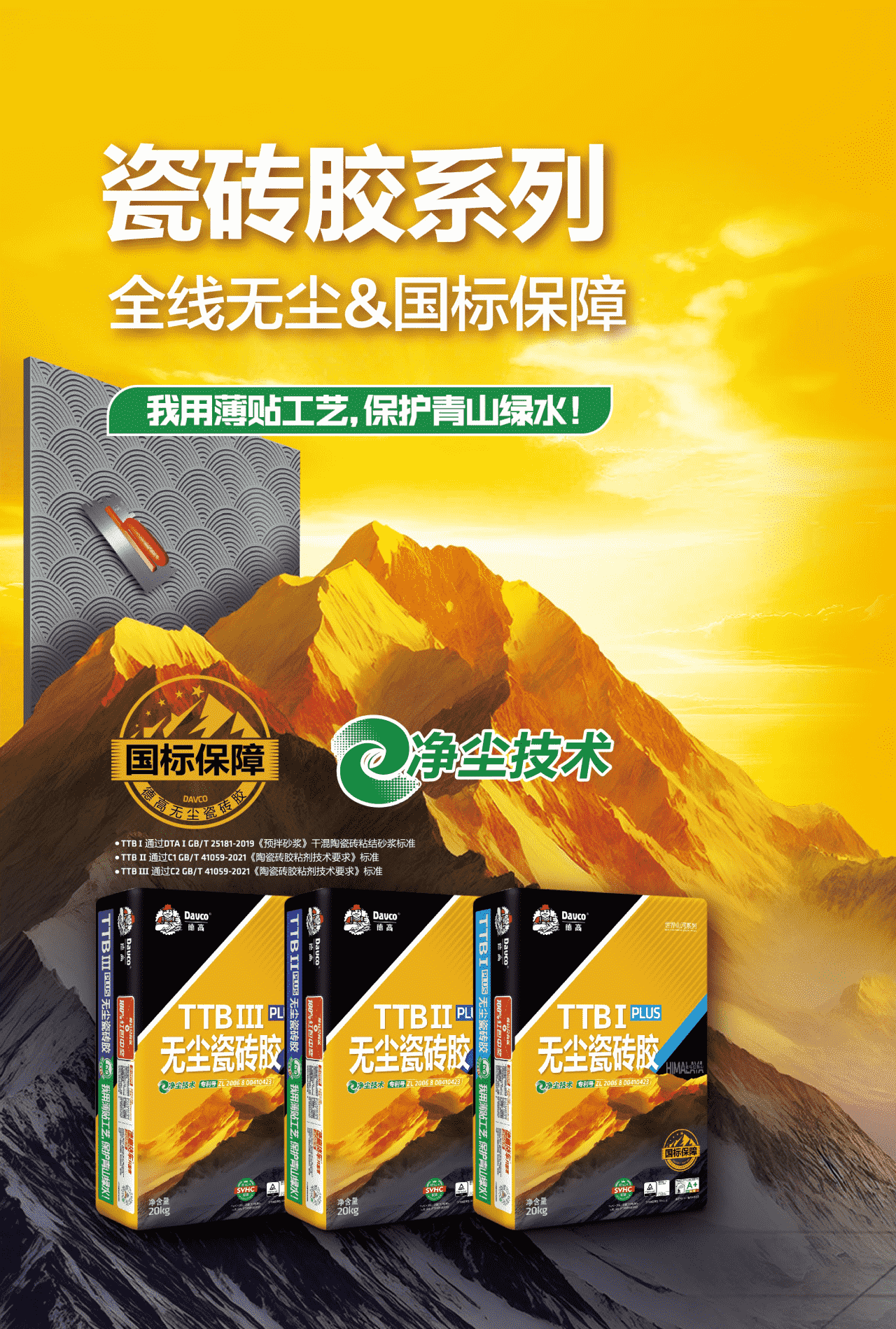 打call！喜马拉雅无尘瓷砖胶，国标包管！