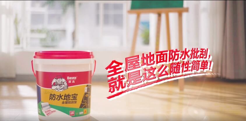 大发明！水池基面找平/防水，用“地宝”！