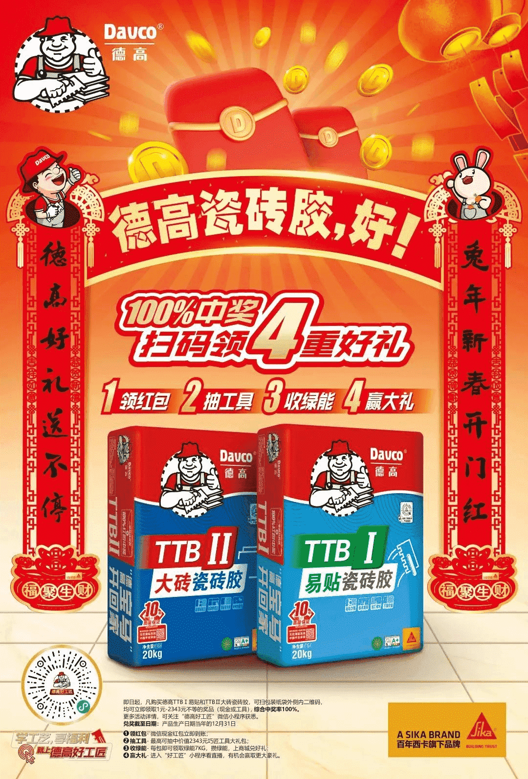 开工好彩头！凯发K8旗舰厅瓷砖胶，“宝藏”常出没