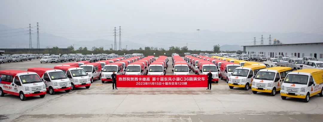 第十批！西卡凯发K8旗舰厅再奖励120台C36宣传车！