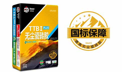 喜马拉雅 I 型瓷砖胶，幸亏哪？