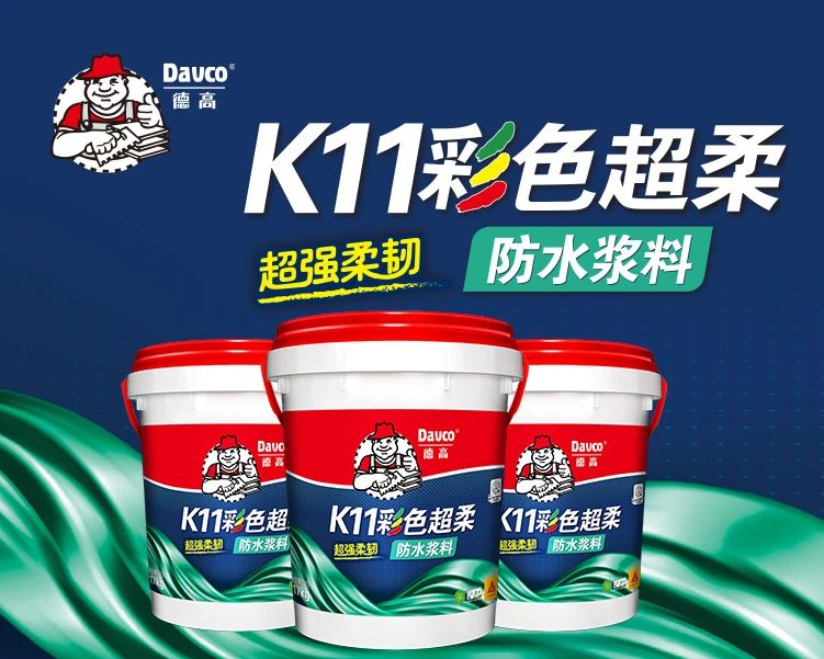 先生傅们都在用的彩色超柔防水！