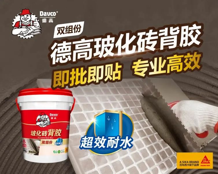 刷完背胶不再等，贴砖快人一步！