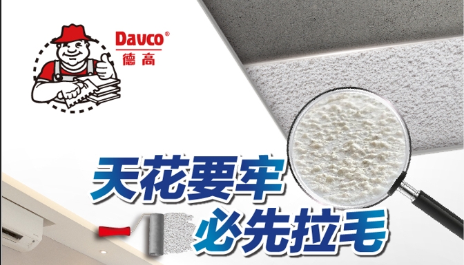 在线等，急！天花板腻子“掉层”！
