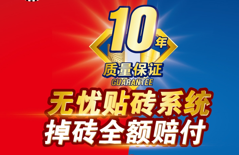 什么是凯发K8旗舰厅无忧贴砖系统？还能全额赔付！